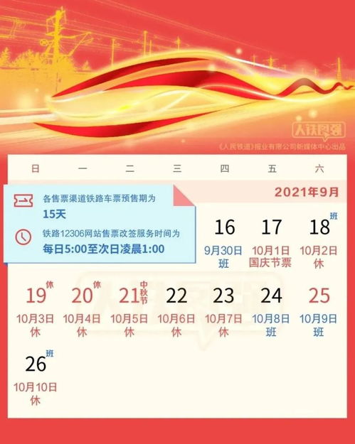 国庆火车票开抢 广东省文旅厅重点提醒