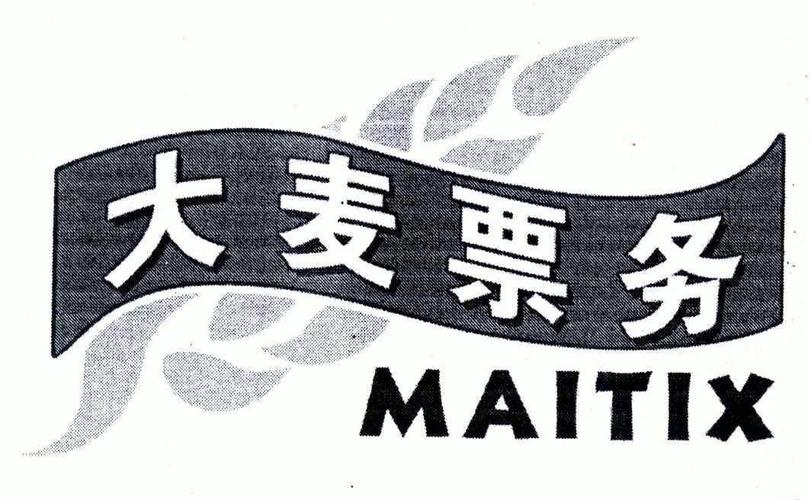 商标注册申请大麦票务;maitix办理/代理机构:北京超凡知识产权代